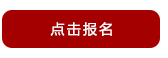 报名链接.jpg