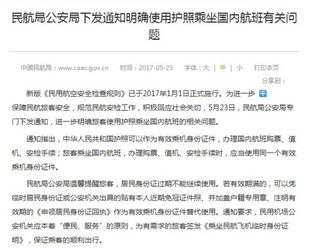 名航局下发通知确认护照可以作为有效乘机证件.jpg