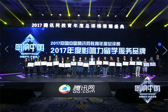 回响中国腾讯教育颁奖现场 回响中国腾讯教育颁奖现场
