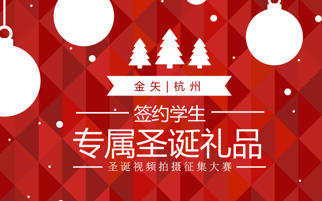 恒盛娱乐杭州圣诞视频拍摄征集大赛.jpg 恒盛娱乐杭州圣诞视频拍摄征集大赛.jpg