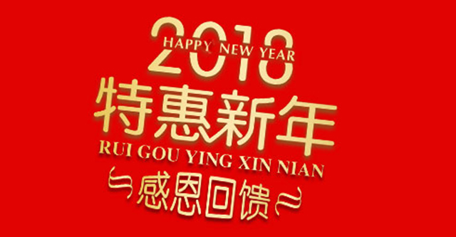 2018“箱”伴有你,新年特惠 2018“箱”伴有你,新年特惠