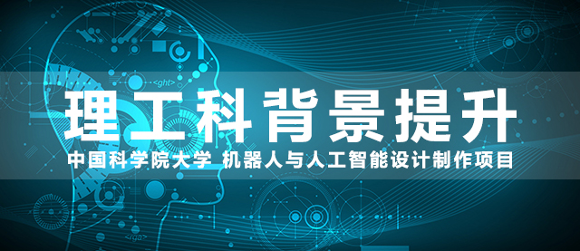 理工科留学背景提升项目.jpg 理工科留学背景提升项目.jpg