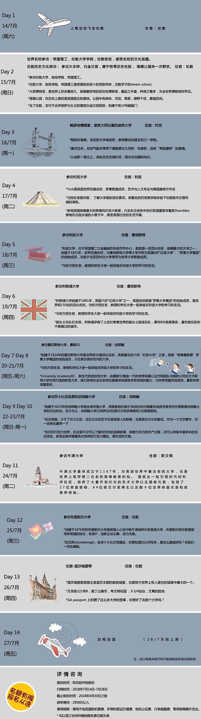 恒盛娱乐微留学详细行程安排.jpg