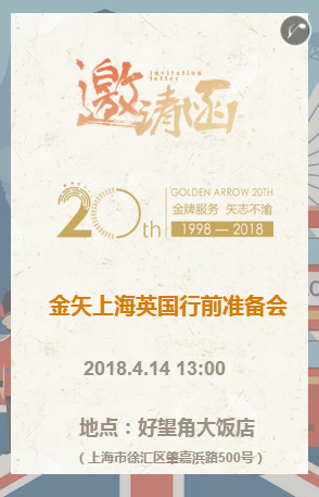 2018英国行前准备说明会安排 2018英国行前准备说明会安排