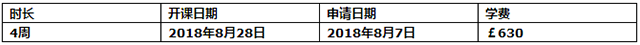 埃塞克斯大学语言课程安排.png