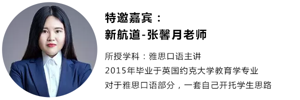 特邀嘉宾-张馨月老师.png 特邀嘉宾-张馨月老师.png