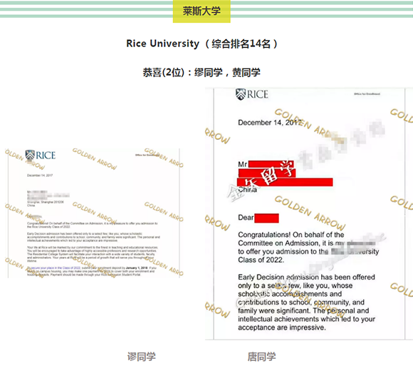 莱斯大学录取通知书.png