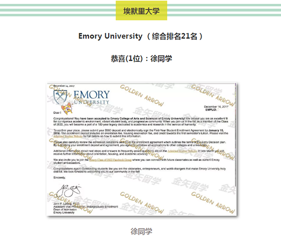埃默里大学录取通知.png