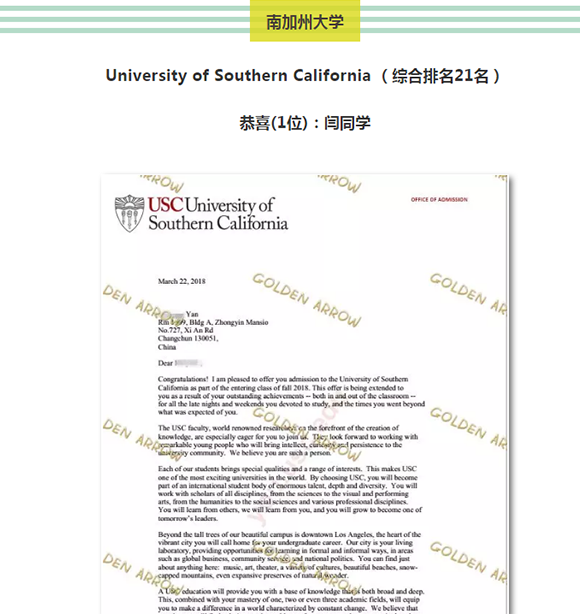 南加州大学录取通知.png