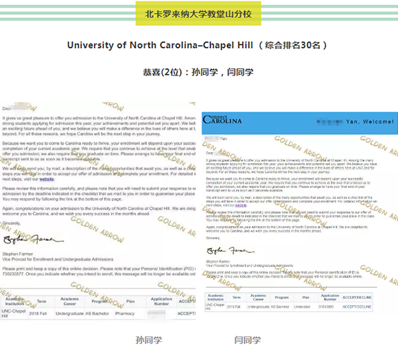 北卡罗来纳大学教堂山分校录取通知.png