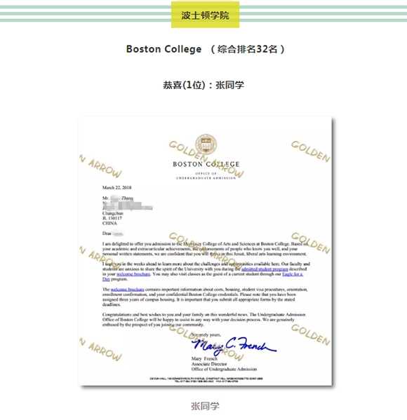 波士顿学院录取通知.png