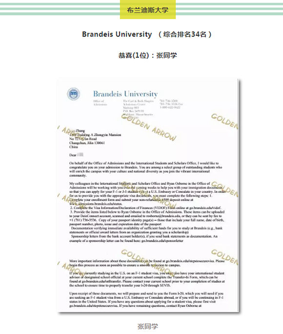 布兰迪斯大学录取通知.png
