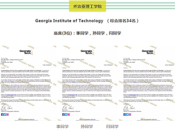 乔治亚理工学院录取通知.png