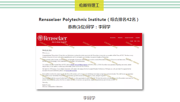 伦斯特理工录取通知.png