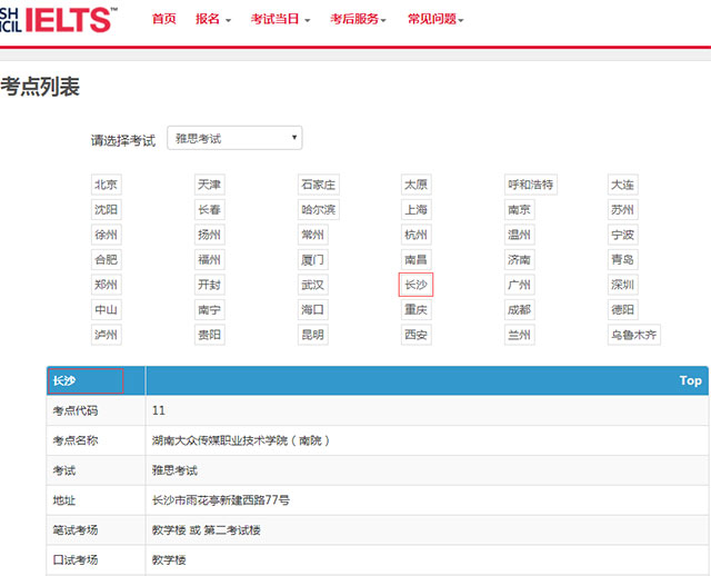 长沙雅思UKVI考点信息