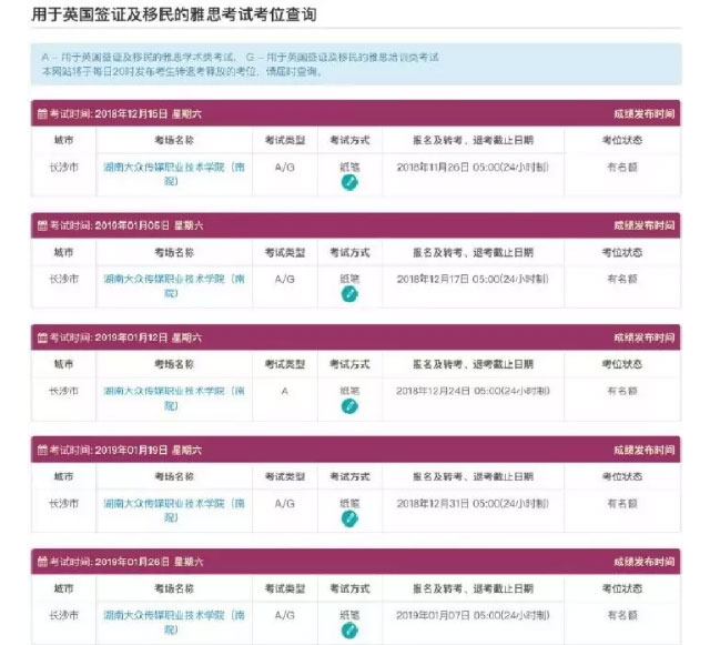 用于英国签证及移民的雅思考试考位查询.jpg
