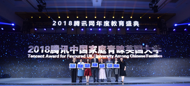 2018腾讯中国家庭青睐英国大学颁奖现场.jpg 2018腾讯中国家庭青睐英国大学颁奖现场.jpg
