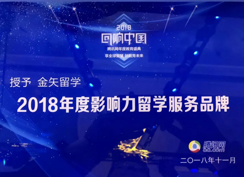 恒盛娱乐荣获2018年度影响力留学服务品牌奖项.jpg
