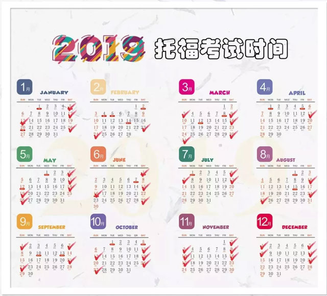 2019托福考试时间安排.jpg