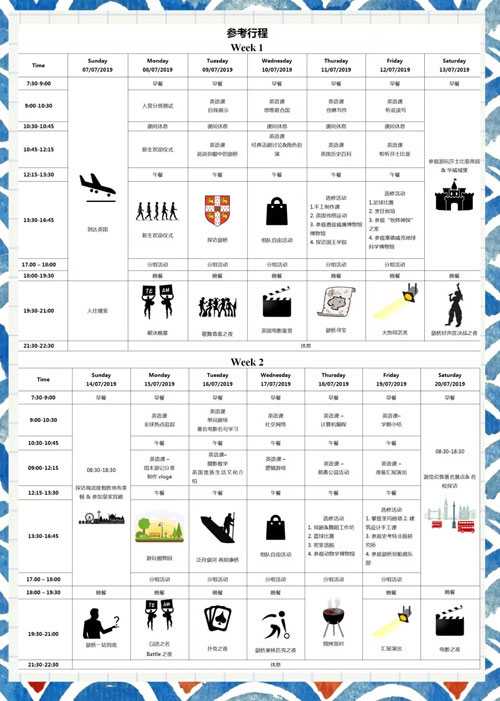 恒盛娱乐夏令营行程安排.jpg