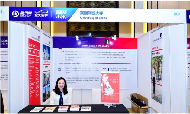 利兹大学展位.jpg