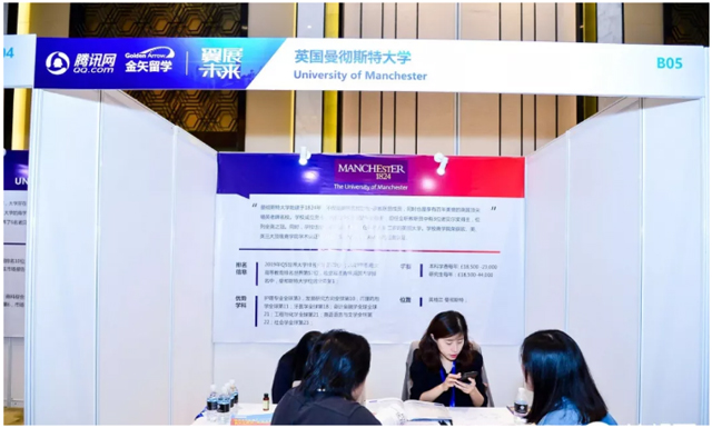 曼彻斯特大学展位.jpg