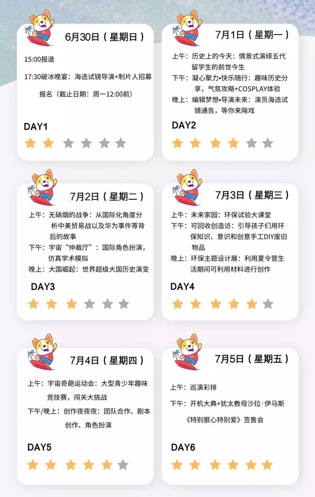 恒盛娱乐第八届夏令营行程安排.jpg 恒盛娱乐第八届夏令营行程安排.jpg