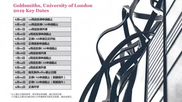 伦敦大学金史密斯学院2019年入学重要日期节点.jpg
