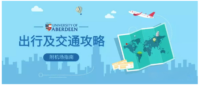 阿伯丁大学交通出行指南.jpg 阿伯丁大学交通出行指南.jpg