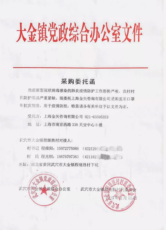 湖北黄冈武穴市大金镇程继胜村的委托函.jpg 湖北黄冈武穴市大金镇程继胜村的委托函.jpg