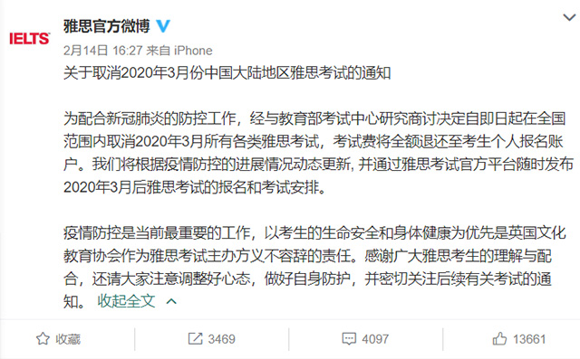 雅思官微截图.jpg