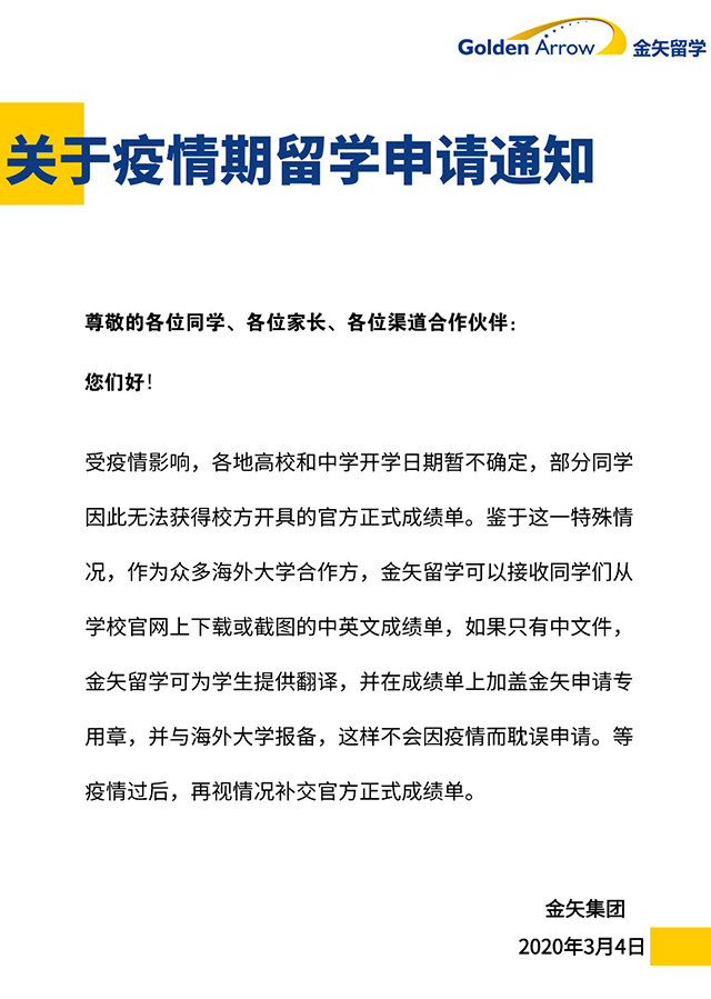 疫情期间留学申请重要通知.jpg