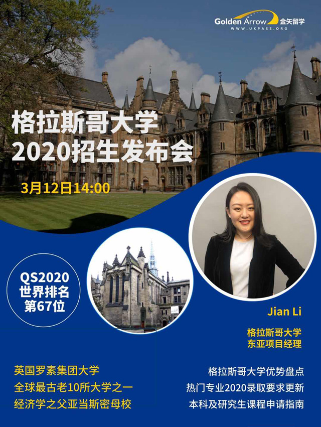 格拉斯哥大学2020招生说明会.jpg
