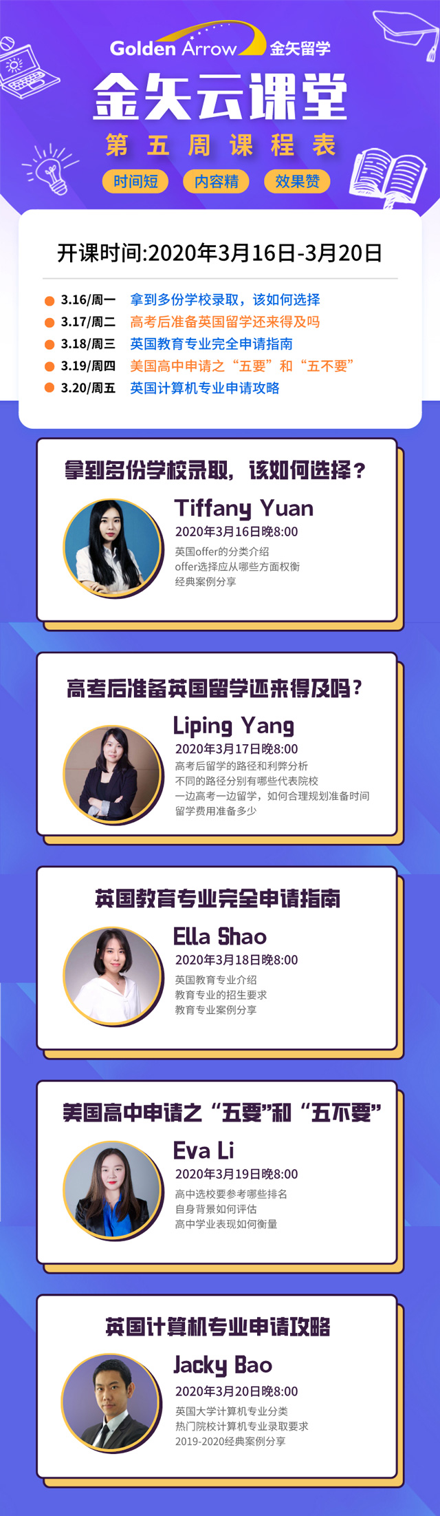 恒盛娱乐云课堂第五周直播课程表.jpg