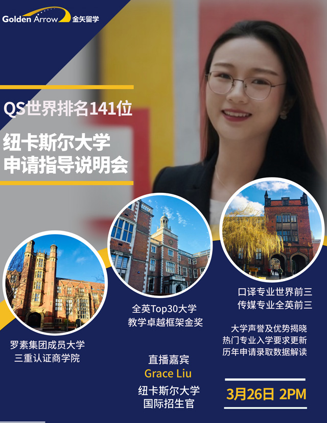 纽卡斯尔大学申请指导说明会.jpg