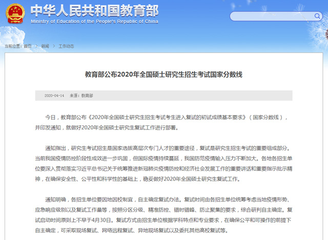 教育部通知截图.jpg