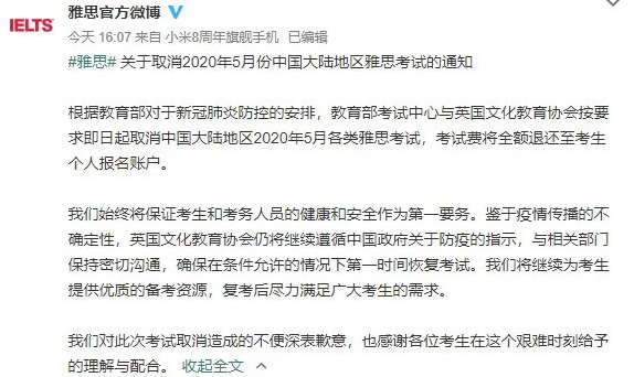 雅思官方微博截图.jpg 雅思官方微博截图.jpg