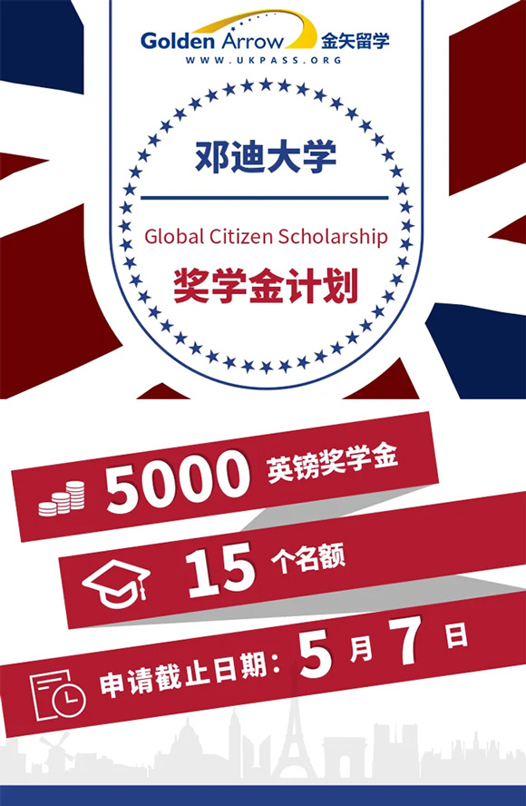 邓迪大学奖学金计划.jpg