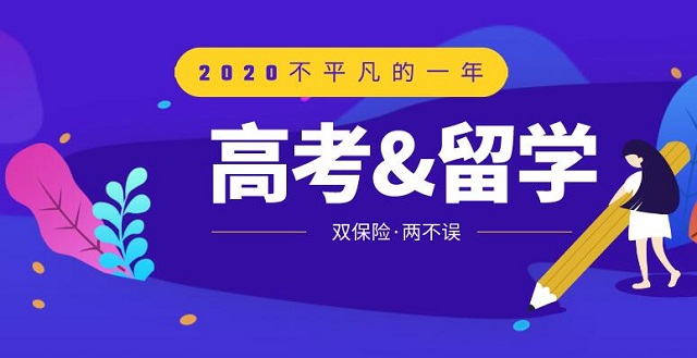 高考留学.jpg