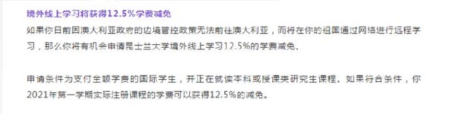 昆士兰大学学费减免.jpg