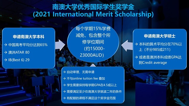 南澳优秀奖学金.jpg