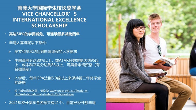 南澳大学国际学生校长奖学金.jpg
