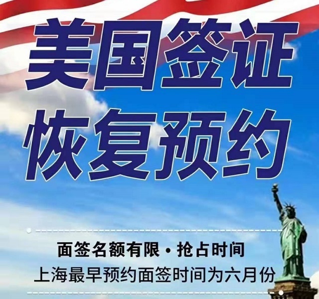 美国签证恢复预约.jpg