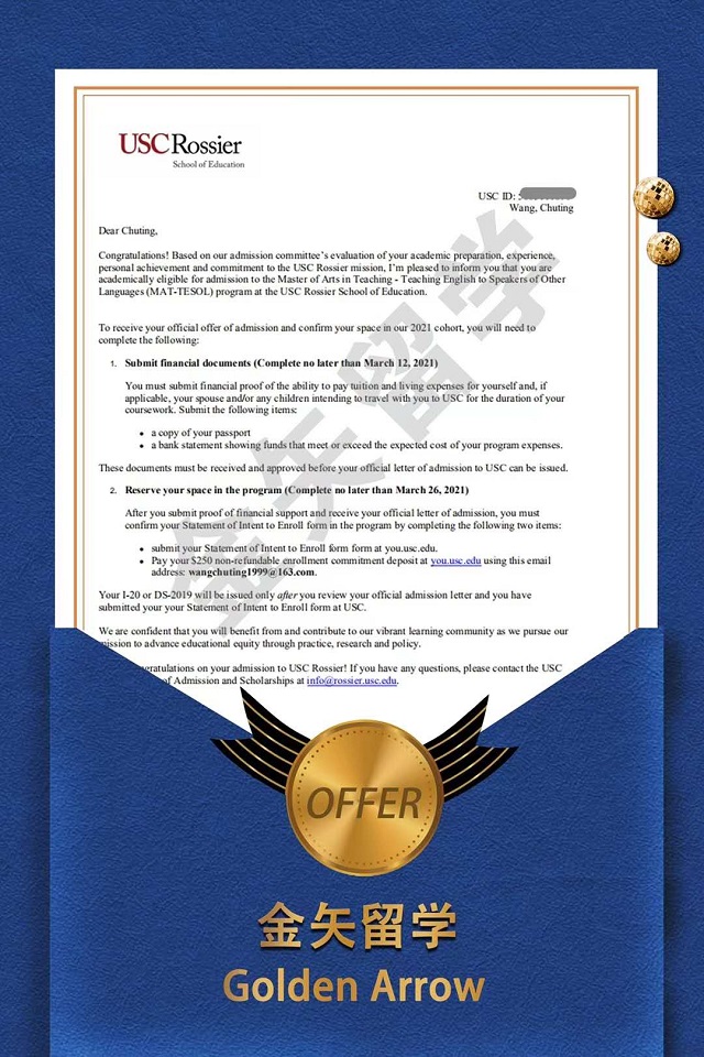 南加州大学offer.jpg