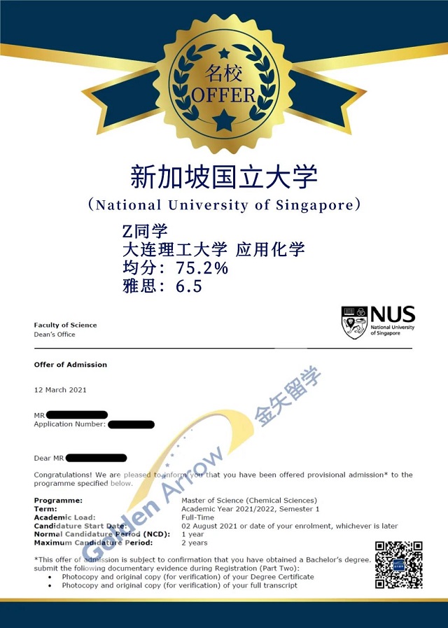 新加坡国立大学offer.jpg