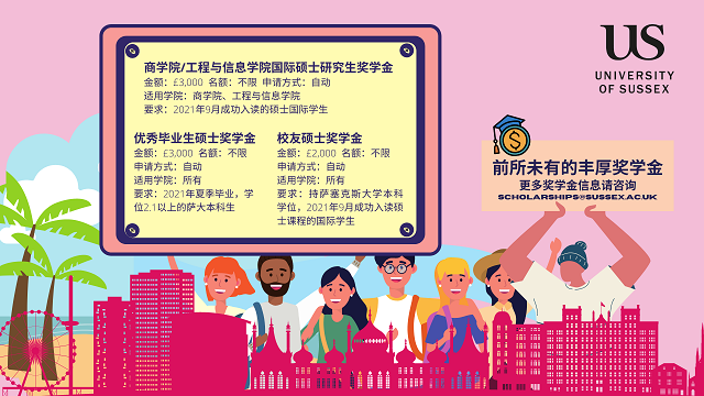 萨塞克斯大学奖学金计划.jpg 萨塞克斯大学奖学金计划.jpg