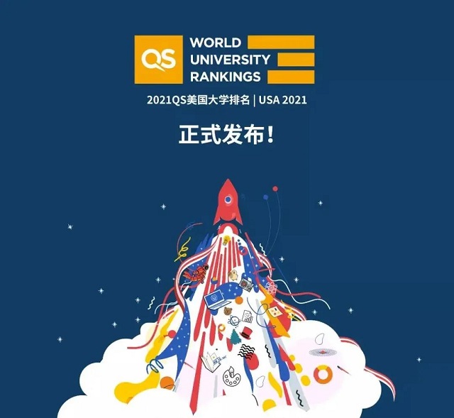 2021年QS美国大学排名.jpg 2021年QS美国大学排名.jpg