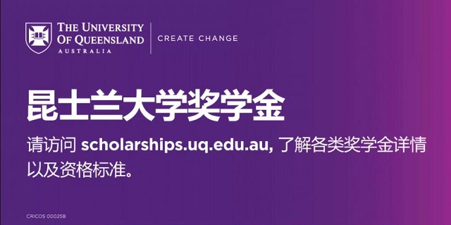 昆士兰大学奖学金.jpg