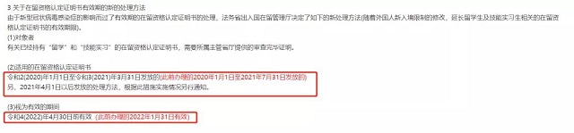 关于在留资格认定证明书有效期.jpg 关于在留资格认定证明书有效期.jpg