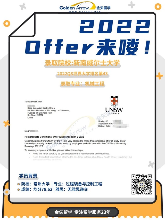 新南威尔士大学机械工程offer.jpg